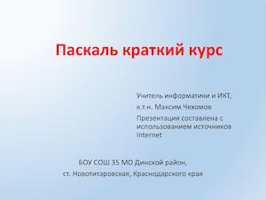Паскаль АВС краткий курс для сайта
