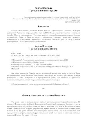 Приключения Пиноккио