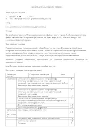 Пример деятельностного задания группы Маджента