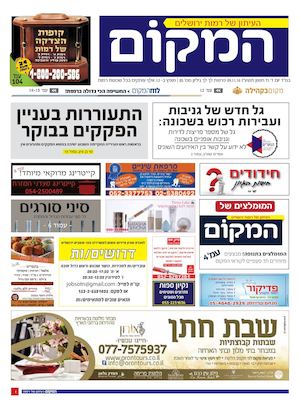 גיליון המקום 85