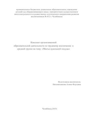 конспект "трудовая деятельность"
