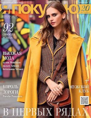 Shop Guide Я Покупаю Воронеж-Липецк Ноябрь