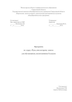 Программа курса "Чудо имя которому книга"
