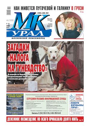 «МК-УРАЛ» №46