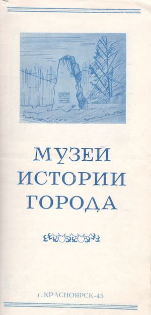 Музей истории города