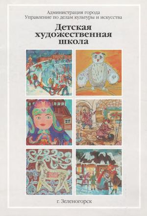 Детская художественная школа