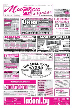 Минск на ладонях 70(1100) (регион)