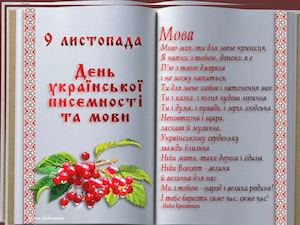 українська писемність