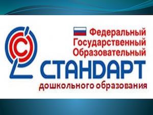 ФГОС ДО