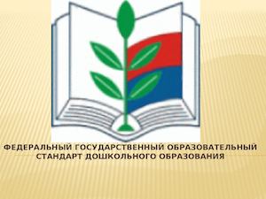 Глоссарий ФГОС