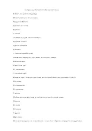 Контрольна робота з теми.
