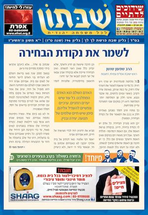 שבתון 796 - פרשת לך לך