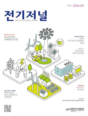 전기저널201608