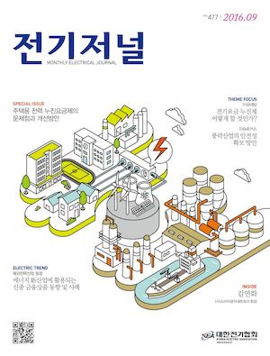 전기저널201609