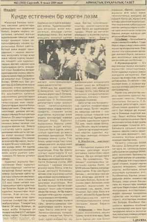 Драчева, Е. Күнде естігеннен бір көрген ләзім