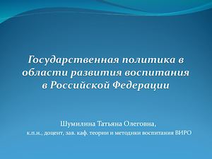 Госполитика ВР ДОУ 2016