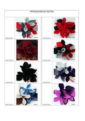 КАТАЛОГ УКРАШЕНИЯ ИЗ ФЕТРА