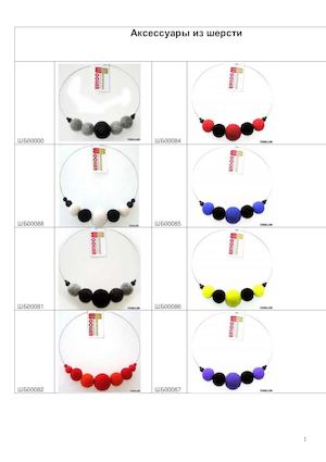 АКСЕССУАРЫ ИЗ ШЕРСТИ