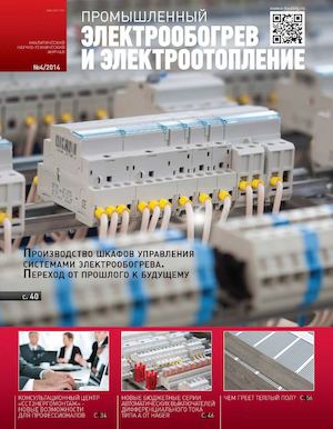 10. Промышленный электрообогрев и электроотопление 2014/3