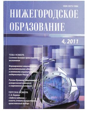 Calaméo - Журнал "Нижегородское образование", №4, 2011