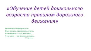 Обучение ПДД в гр Непоседы