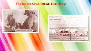 Старый город Караганда