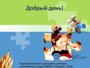 Анализ урока английского языка