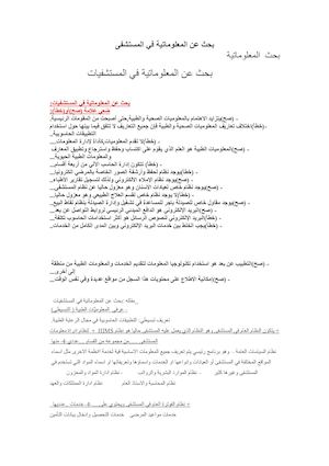 بحث عن المعلوماتية في المستشفى