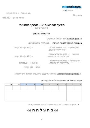 לולאת while במחשבים