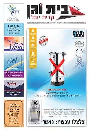 עיתון בית וגן 52