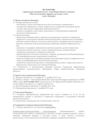 Положение Моя малая родина