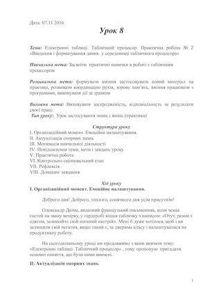 Поурочний план (інформатика)