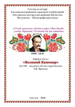 Великий Каменяр