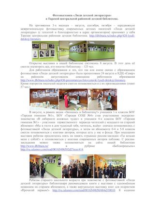 Фотовыставка