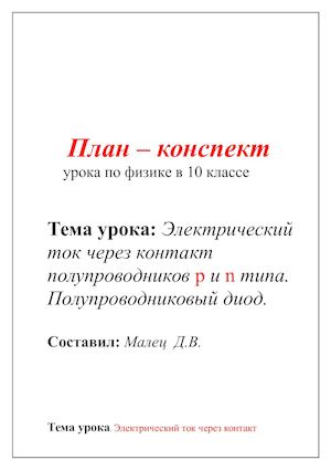 План урока по физике 10 класс