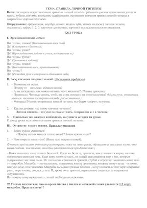 правила гигиены