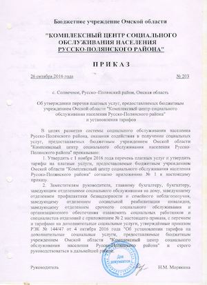 Тарифы на платные услуги