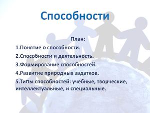 Как развивать способности детей