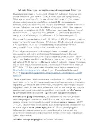 Веб-сайт бібліотеки – як засіб реклами і можливостей