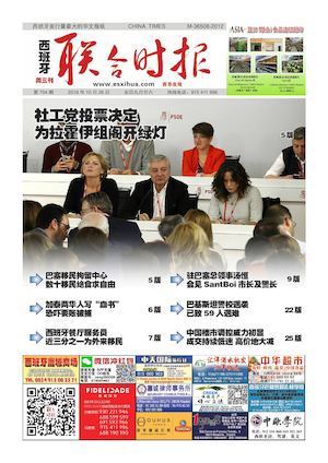 西班牙联合时报704期2016年10月26日