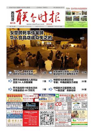 西班牙联合时报709期2016年11月12日