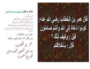 حكم سيدنا عمر