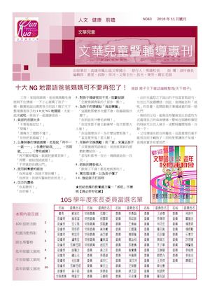 1051118文華兒童專刊