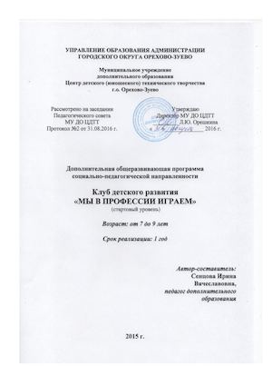 Программа Мы в профессии играем.