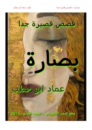 بصارة (1)