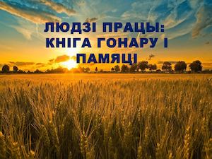 ГОНАР І СЛАВА