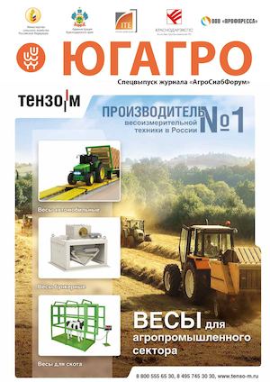 ЮгАгро - 2016