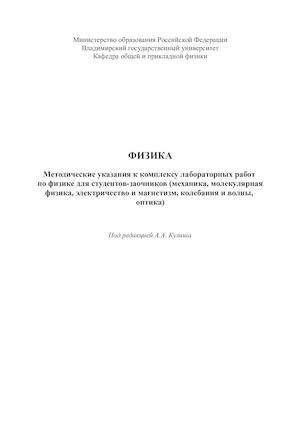 Metodicheskie Ukazanija Po Vypolneniju Laboratornykh Rabot