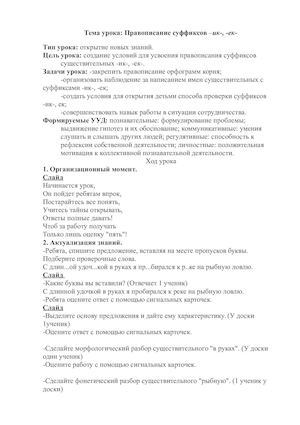 Конспек урока русского языка 4 класс."Правописание суффисов ек, ик."