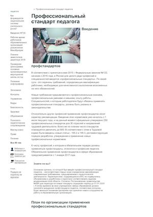 Профессиональный стандарт педагога